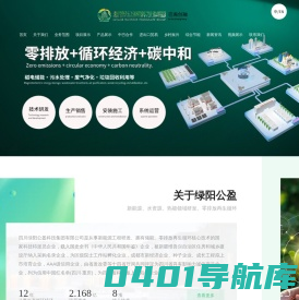 绿阳公盈_新能源_循环经济_火力发电_四川绿阳公盈科技集团有限公司
