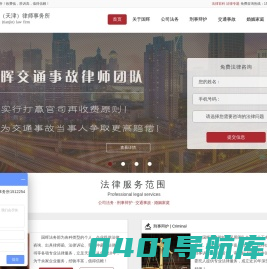 天津交通事故律师_天津交通事故赔偿与处理在线咨询_天津国晖律师事务所