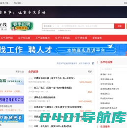 乐平在线-乐平招聘找工作、找房子、找对象，乐平综合生活信息门户！