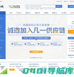 凡一商城(FORRUN)-FA工厂自动化零件|机械五金配件|标准件-一站式工业品商城采购平台