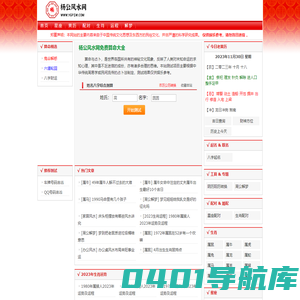 免费算命,生辰八字算命,周易占卜,姓名测试打分-杨公风水网