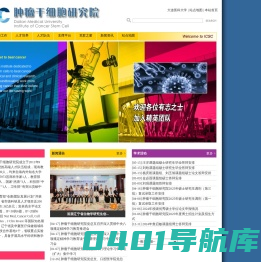 肿瘤干细胞研究院