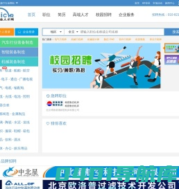 【制造业专业人才招聘_求职_找工作】- 制造业人才网