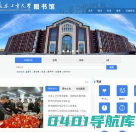 长春工业大学图书馆欢迎您！