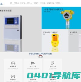 济南昊安电子有限公司 - GDS系统 - 可燃气体报警器、气体泄漏探测器、有毒气体检测仪厂家