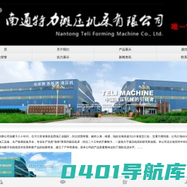 卷板机_三辊卷板机_四辊卷板机-南通特力锻压机床有限公司