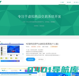 NewZhan - 虚拟交易管理系统 NZ源码交易平台