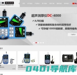 专业设计_生产_销售无损检测（NDT）仪器设备-北京市德光电子公司