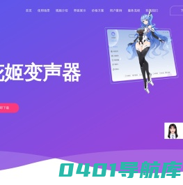 花姬变声器官网-小白轻松上手,御姐萌妹一键切换！