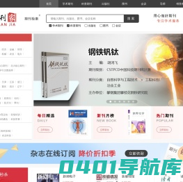 【期刊家】- 轻松订阅学术期刊杂志 - 各类期刊推荐服务