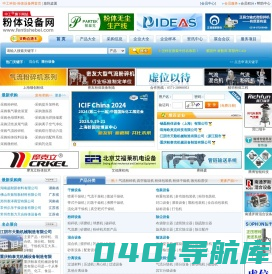 中工科技-粉体设备网 - 粉体设备及技术信息服务平台