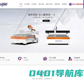 山东锐捷数控科技集团有限公司雕刻机|木工雕刻机|激光切割机|广告雕刻机| -