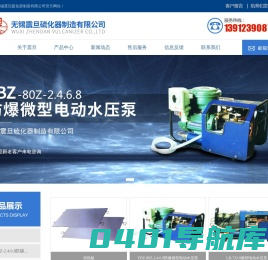 硫化器_硫化机_胶带硫化机_防爆硫化机_皮带硫化机_硫化器厂家-无锡震旦硫化器制造有限公司