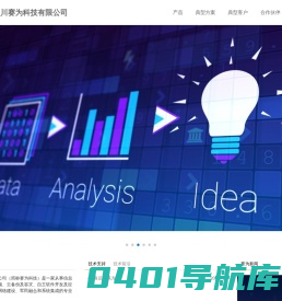 四川赛为科技有限公司
