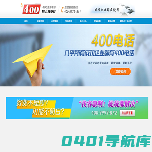 400电话申请_400电话_400电话办理_400电话网上营业厅