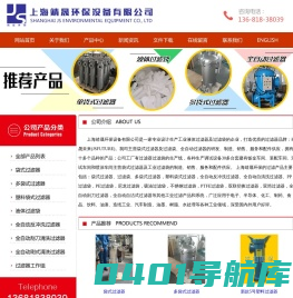 袋式过滤器，PP过滤袋，尼龙过滤袋生产厂家-上海靖晟环保设备有限公司