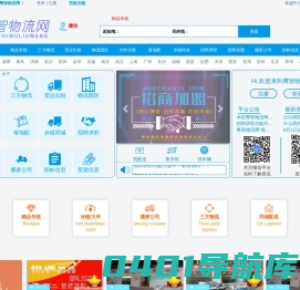 物流专线查询网--全国线路最全的专线物流查询平台
