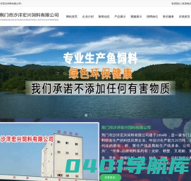 【官网】--荆门市沙洋宏兴饲料有限公司