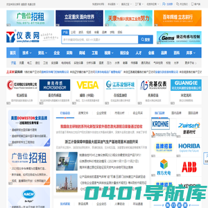 仪表网-仪表展览网,仪器仪表交易信息门户行业网站、资讯平台!