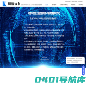 软件测试报告、确认测试、验收测试、第三方软件测试机构提供北京、上海、广州、深圳、成都全国软件测试服务