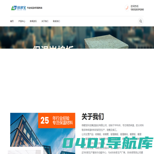 绿建宝-橡塑板_岩棉板_玻璃棉_绿建宝保温材料批发_厂家货源_规格齐全_支持定制