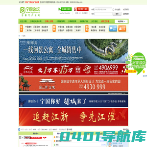 宁国论坛-宁国社区论坛,宁国门户论坛，宁国人的精神家园 -