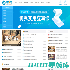 聚优网 - 优秀的实用文写作网站