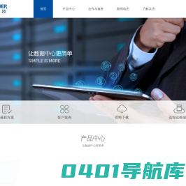 共济科技-数字化基础设施整体解决方案