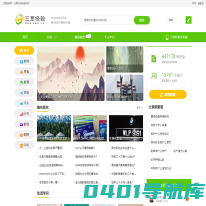 三思经验网 - 分享生活经验知识