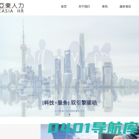 亚东人力资源