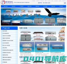 SDH光端机,SDH设备,电话光端机,PCM设备,PCM复用设备,综合接入设备,光纤传输设备,PDH光端机,指挥调度,融合通信,调度机,融合调度,多业务光端机,对讲光端机,光端机厂家,千兆网光端机,可视对讲
-北京瑞光极远数码科技有限公司
