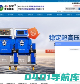 聚氨酯喷涂机_聚氨酯发泡机_聚脲喷涂设备生产厂家-济南京华邦威聚氨酯设备有限公司