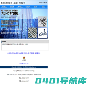 雅斯依国际贸易（上海）有限公司