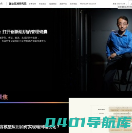 微软亚洲研究院