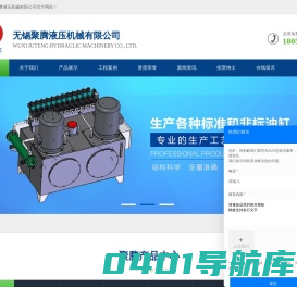 油缸_不锈钢油缸_冶金液压缸-无锡聚腾液压机械有限公司