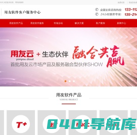 用友、用友软件、用友财务软件、用友ERP、畅捷通软件―咨询热线：13311265515