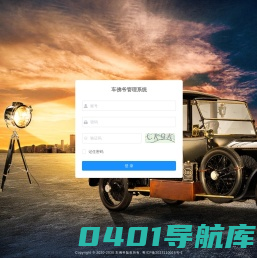 车佛爷管理后台