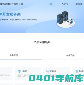 南京微沐软件科技有限公司