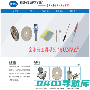 江阴市双华钻石工具厂| 专业的金刚石工具CBN工具生产厂家