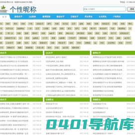 微信网名大全_男生女生好听的微信昵称名字_QQ个性签名