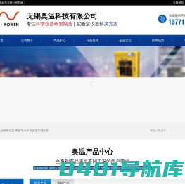 无锡奥温科技有限公司
