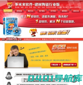 多米来软件-建材陶瓷行业版