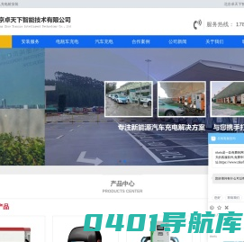 北京充电桩安装公司|充电桩厂家-北京卓天下智能技术有限公司