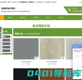 集成墙板_四川成都环保集成墙面批发直销价格厂家-极趣家