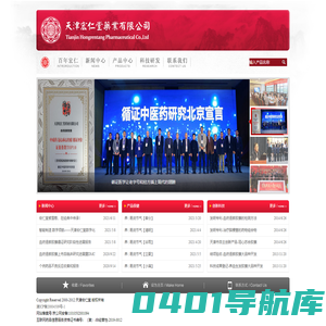 天津宏仁堂药业有限公司