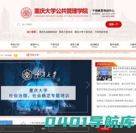 重庆大学干部培训中心_干部培训，党政教育_重庆干部培训网