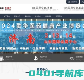 药交会|2024药交会|药交会时间|歌华药交会