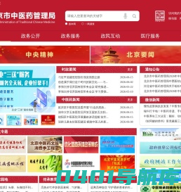 北京市中医药管理局