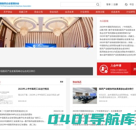 中国医药企业管理协会