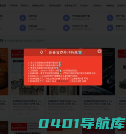经济学人外刊考研英语杂志英文杂志考研英语真题分享366外刊社网